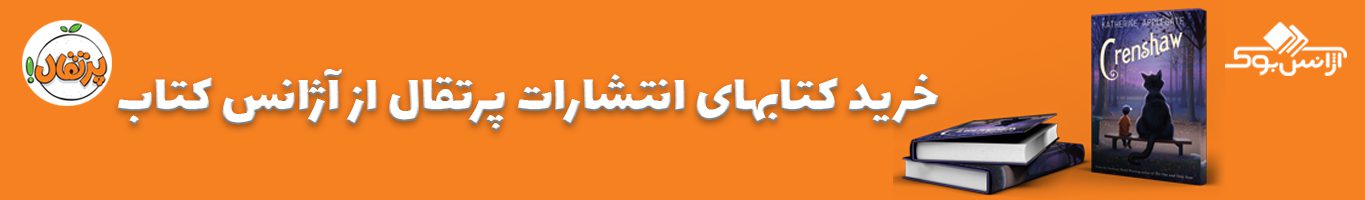 انتشارات پرتقال